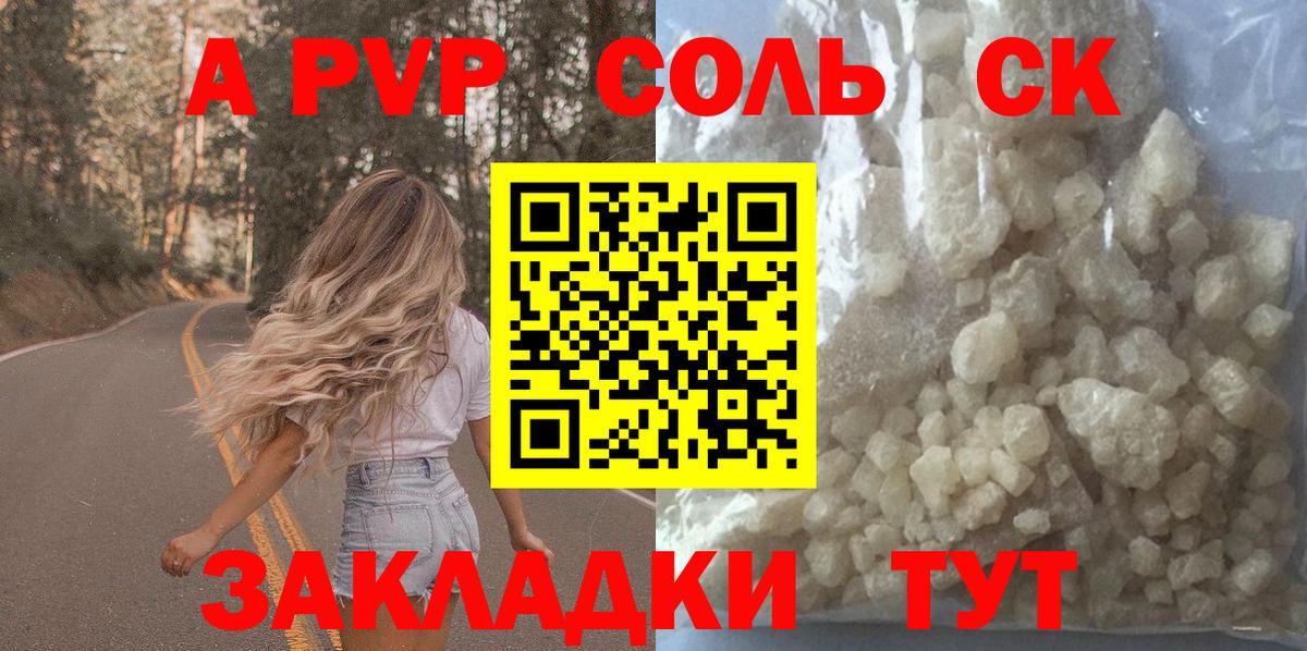 A-PVP кристаллы Протвино