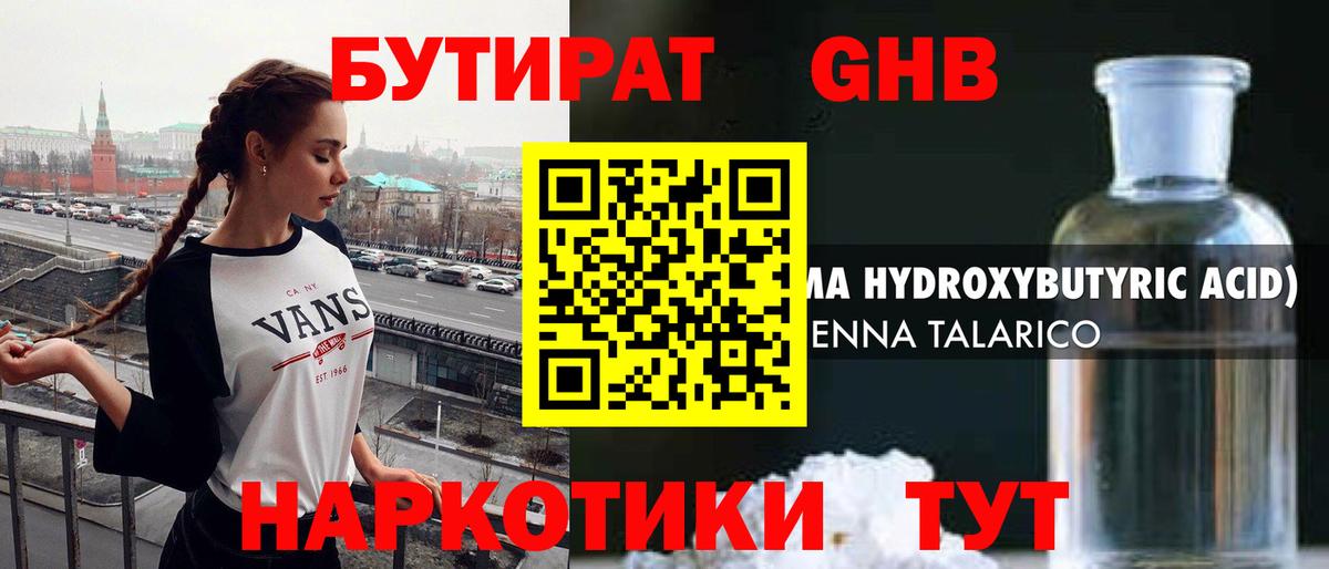 БУТИРАТ 1.4BDO Протвино