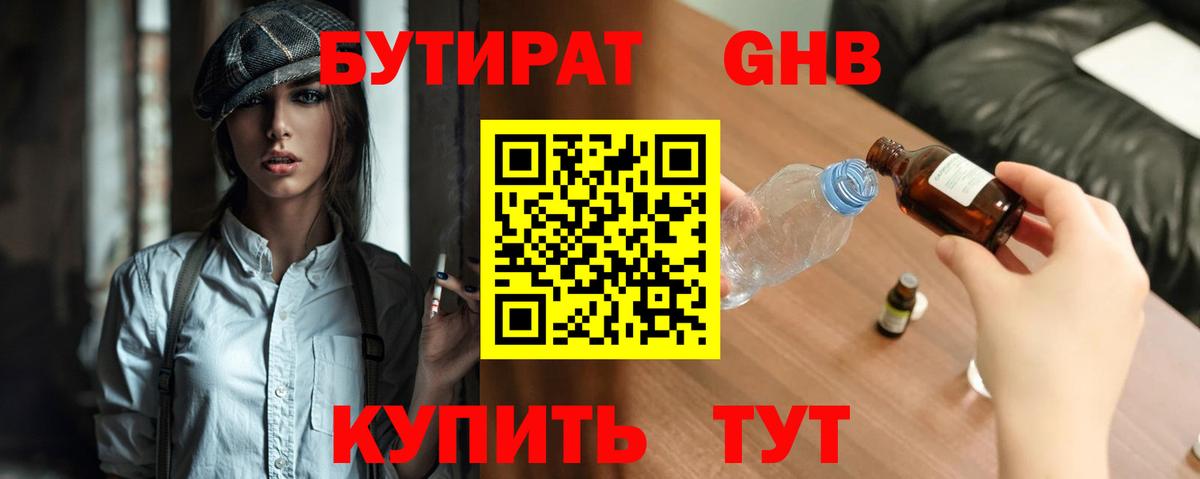 Протвино  БУТИРАТ BDO  Бутират  Вход с VPN 