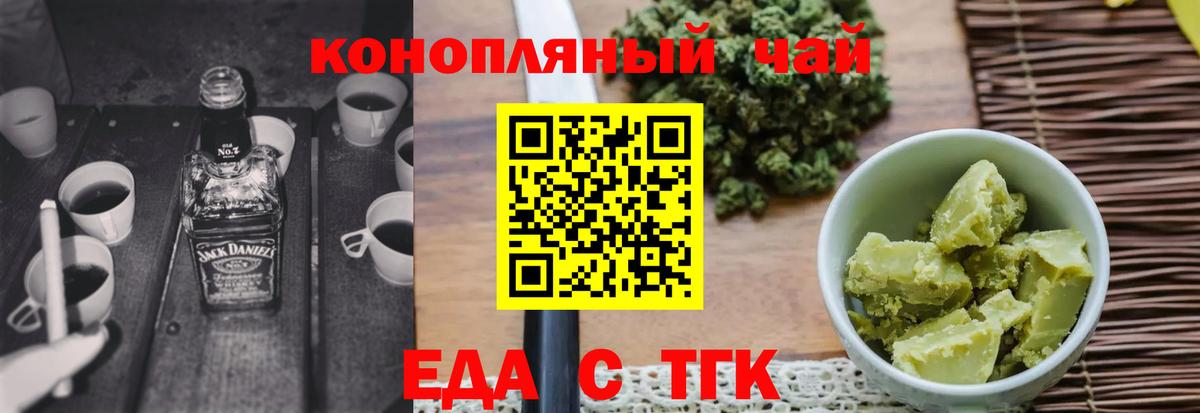 Еда ТГК конопля  Вход с VPN  Протвино 