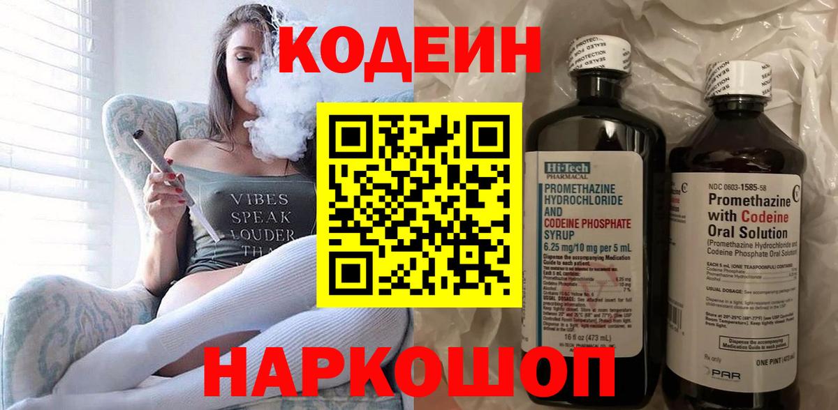 Кодеиновый сироп Lean Purple Drank  Вход с VPN  Кодеиновый сироп Lean Purple Drank  Протвино 