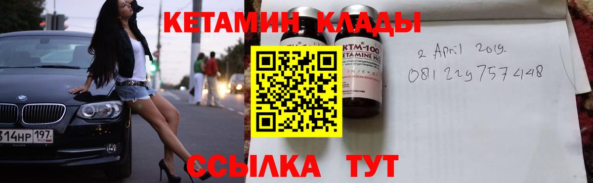 КЕТАМИН VHQ  Вход с VPN  Протвино 