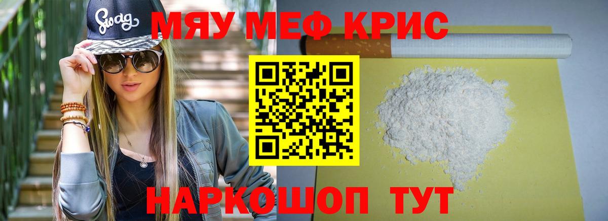 МЯУ-МЯУ  Мефедрон мука  МЯУ-МЯУ  Вход с VPN  Протвино  Мефедрон mephedrone 