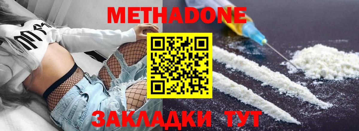 МЕТАДОН methadone  Вход с VPN  Протвино 
