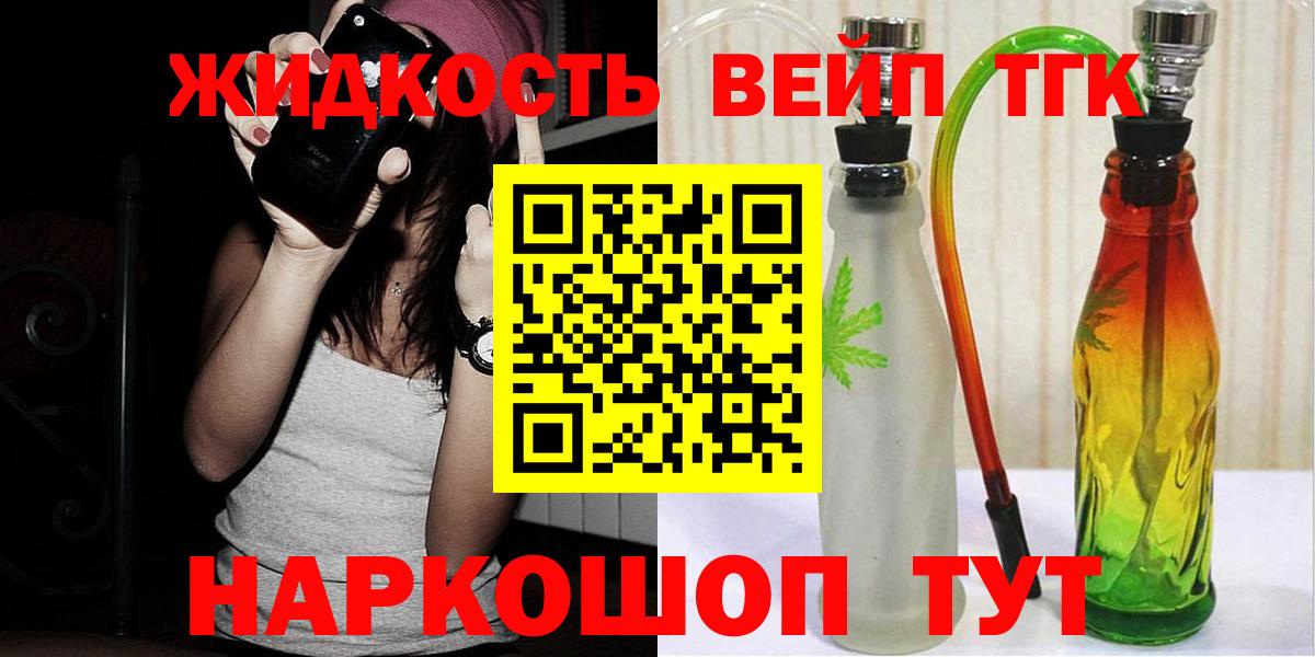 ТГК вейп Протвино